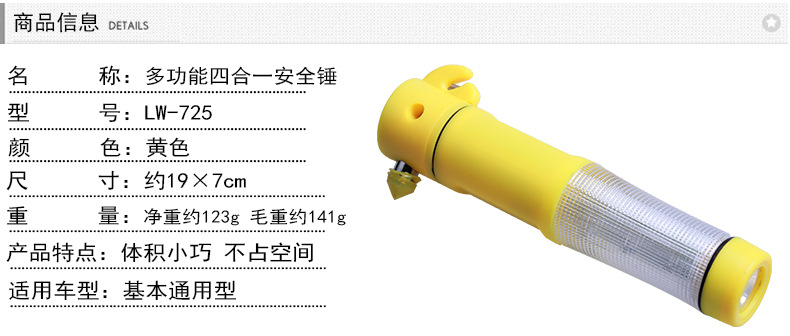 多功能四合一安全逃生锤_06