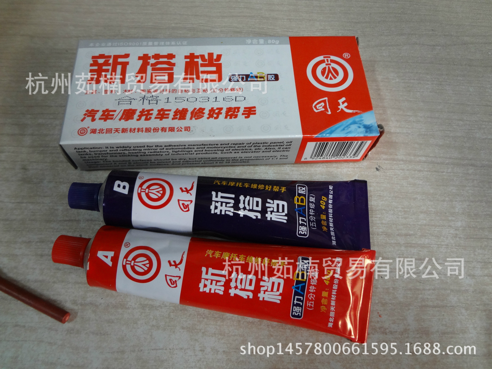 正品回天AB胶新搭档AB胶汽车强力粘接密封混合胶80g