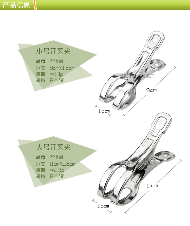 大小号开叉夹_02