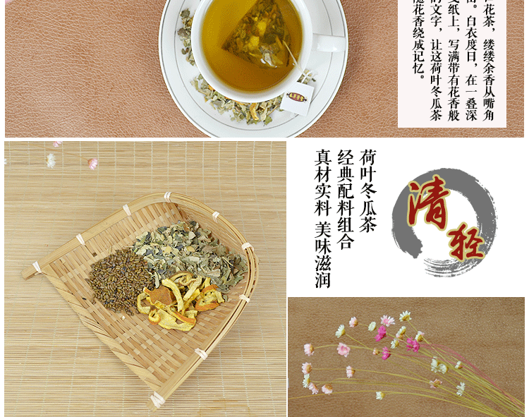 荷叶冬瓜茶_05