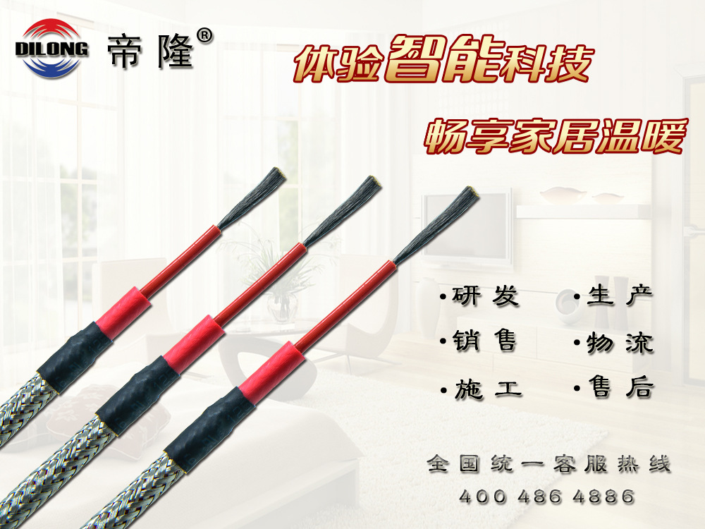 帝隆（DILONG）碳纤维发热电缆