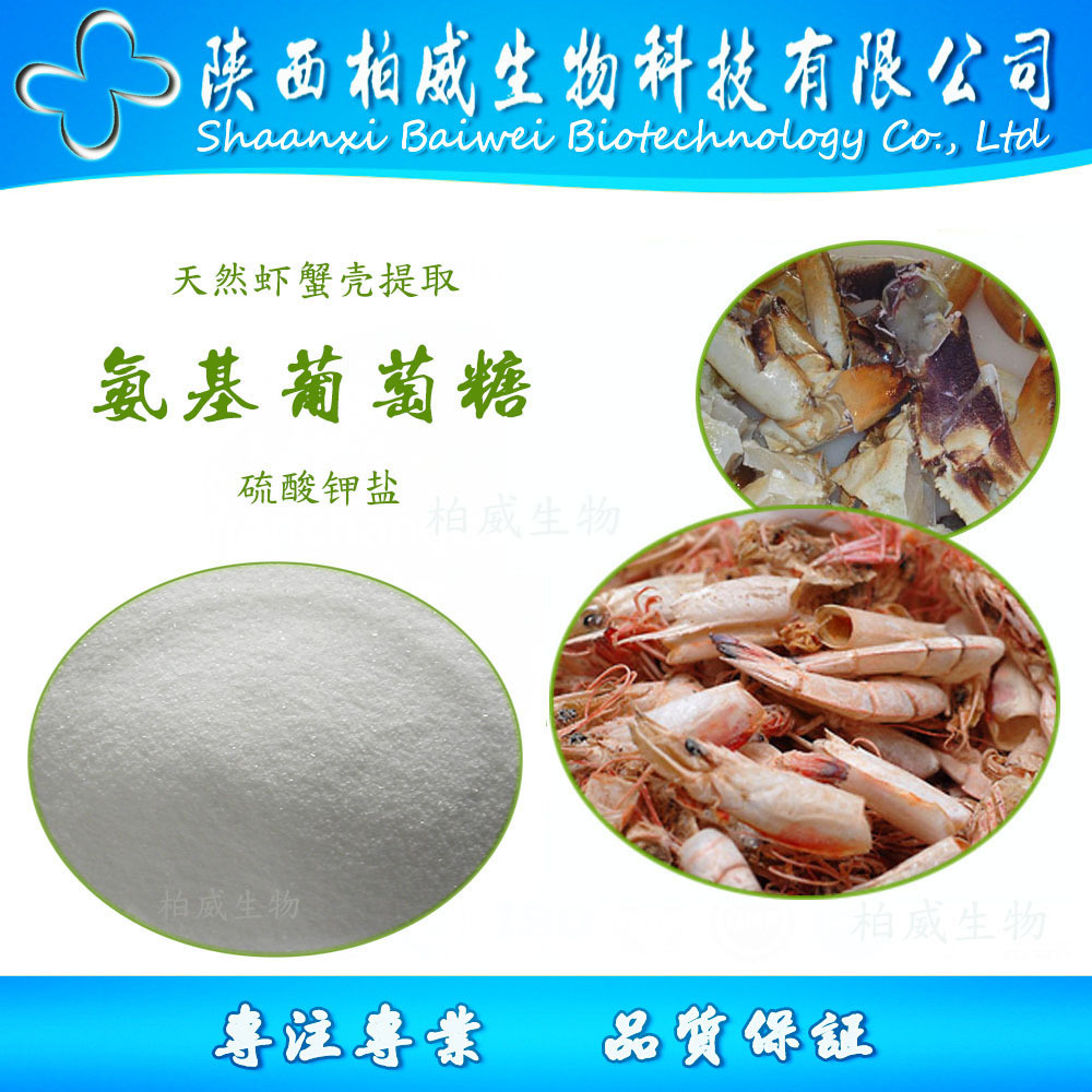 99% 葡萄糖胺  氨基葡萄糖 欢迎咨询 31284-96-5  工厂现货批发