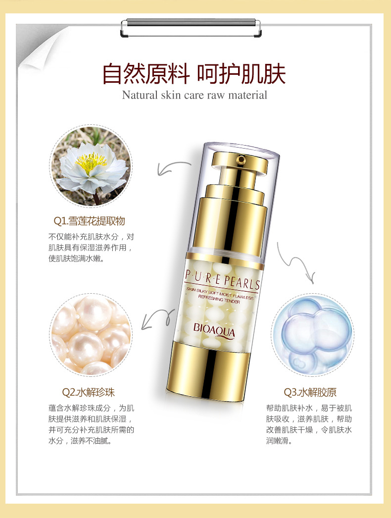 4600泊泉雅水润嫩滑眼霜-详情图_07