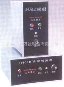 火焰检测器厂家直销 JY-JH02B/JH02L