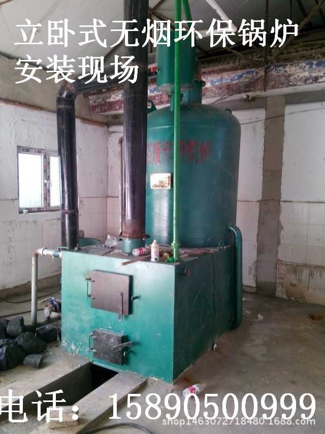 無煙環(huán)保浴暖鍋爐