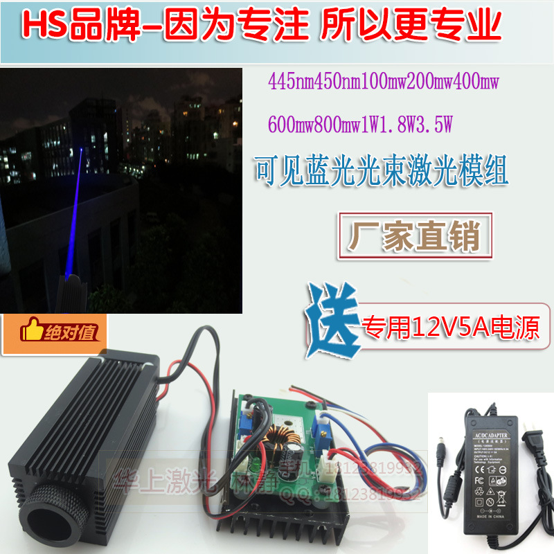 高功率可见蓝光光束激光模组激光器445nm450nm100mw-800mw1W-3.5W
