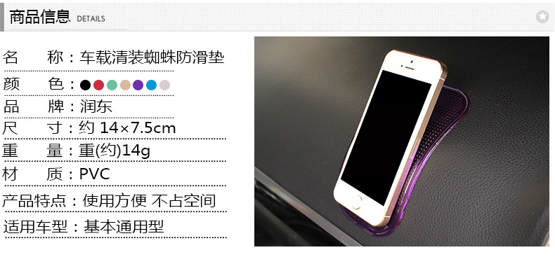车载清装蜘蛛防滑垫_07