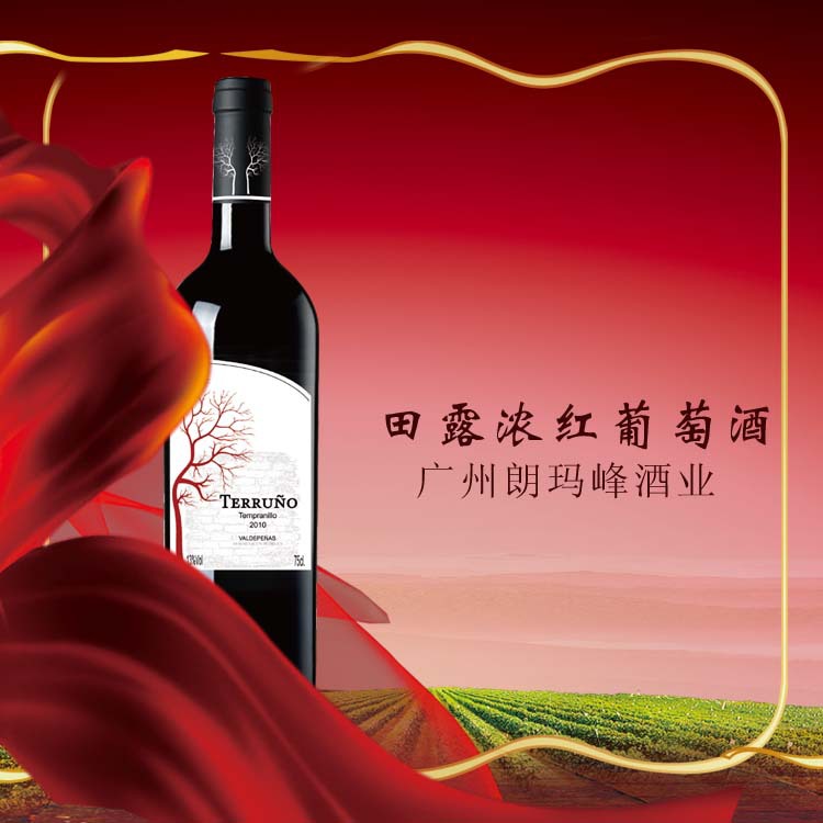 田露浓红葡萄酒 副本