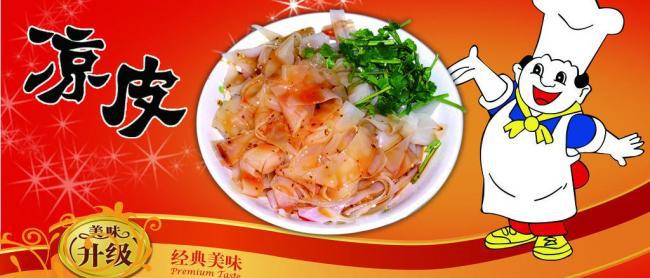 52P58PICiWf凉皮图片2