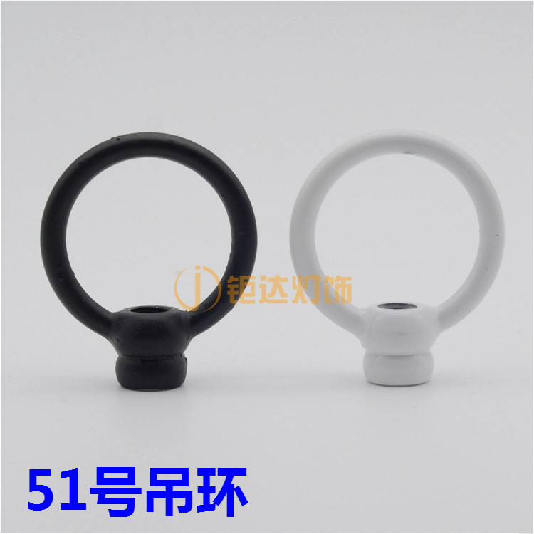 51号吊环吊灯承重钩闭口挂钩吊钩牛鼻黑白漆10mm灯具灯饰配件DIY