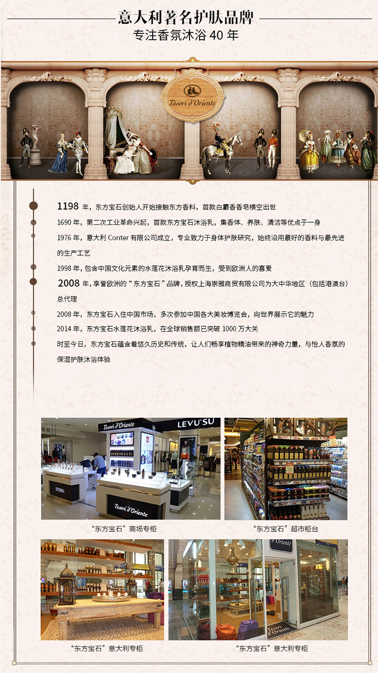 Tesori D’oriente/东方宝石也门风情沐浴乳500ml