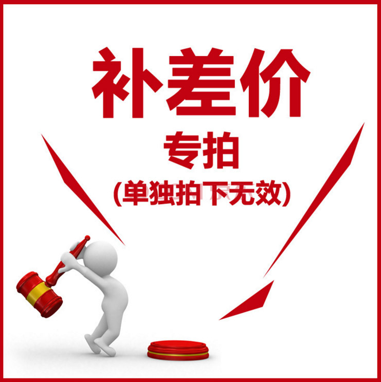 订单链接 订单加邮费 多少钱就拍多少件 不包邮 运费到付