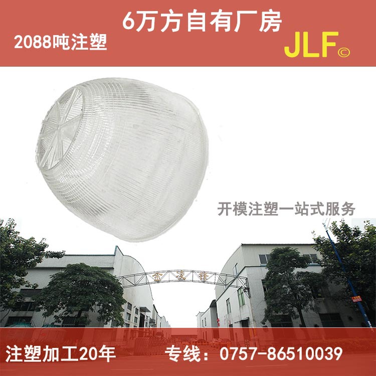 透明灯罩塑料件注塑加工 注塑厂提供灯具电器大件外壳塑胶件成型