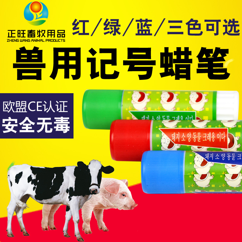 猪用记号蜡笔 猪记号蜡笔 猪身画笔 猪身蜡笔 猪记号笔 标记蜡笔