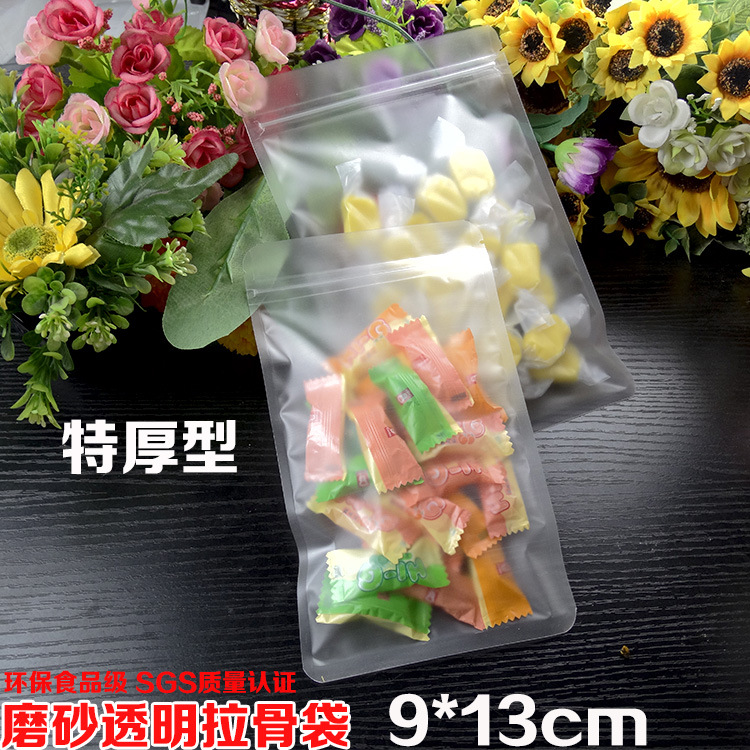 9*13cm磨砂拉骨袋 自封袋加厚 哑光 食品包装袋高档工厂批发1个价