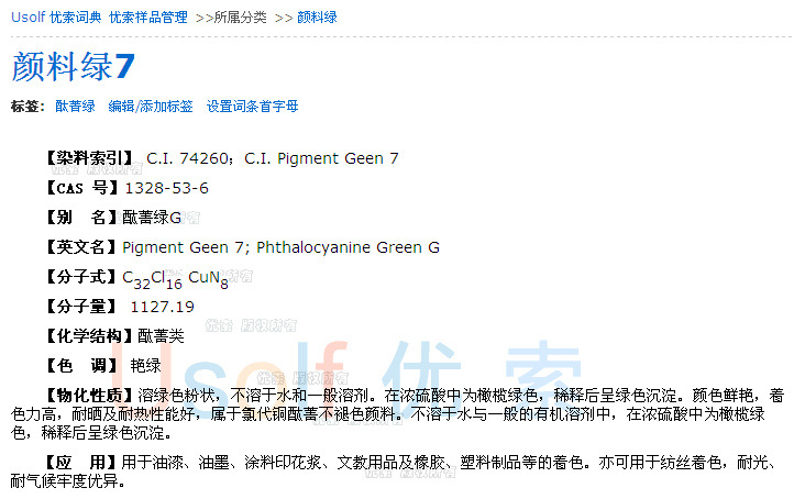 酞菁绿在现代化工中的应用与发展