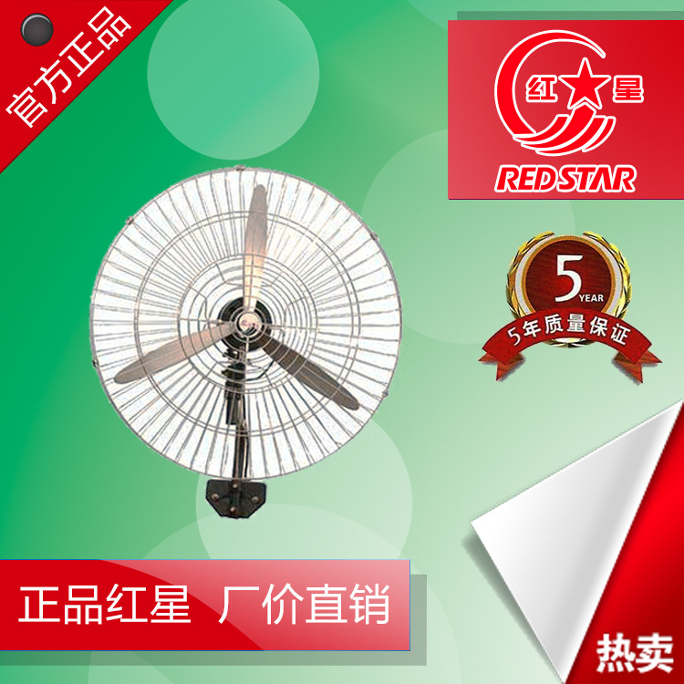 批發正品廣州 紅星強力風扇 工業壁扇 紅星牛角壁扇FB4-75