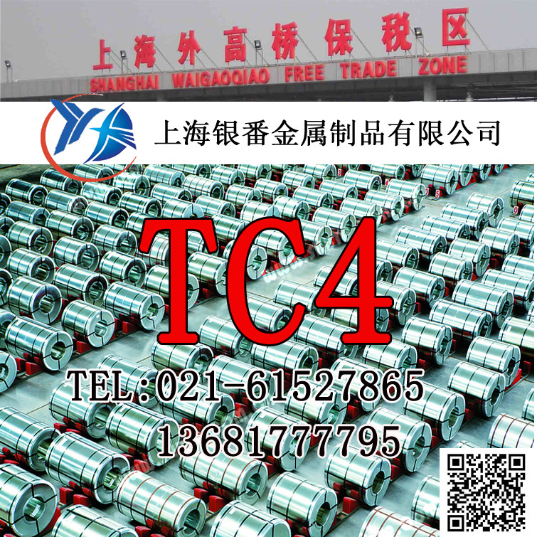 【上海银番金属】供应经销零切TC4钛合金