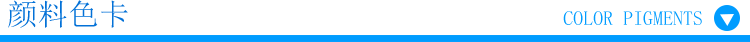 颜料色卡