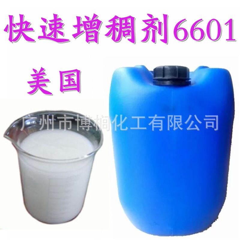 Supply American shampoo shower gel quick thickener 6601 1kg sub-packaging