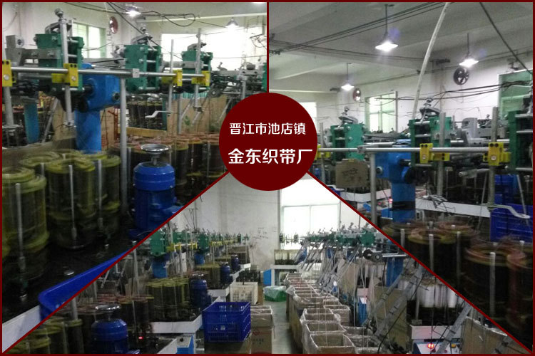 金东织带厂