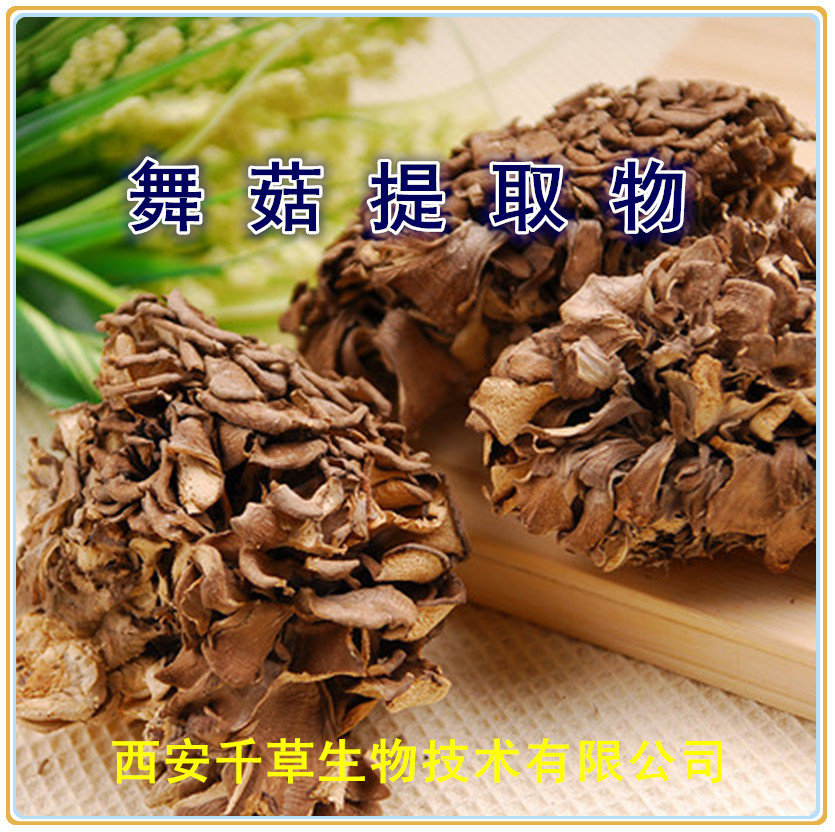 舞菇提取物