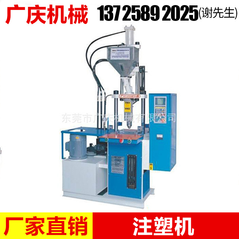 厂家直销 广庆机械GQ-150双工位立式注塑机 全新立式注塑机