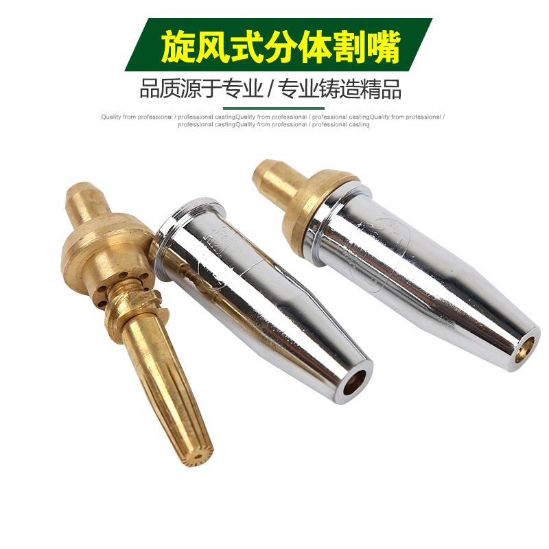 【厂家直销】螺旋式丙烷割咀 煤气液化气割嘴分体式旋风式割嘴