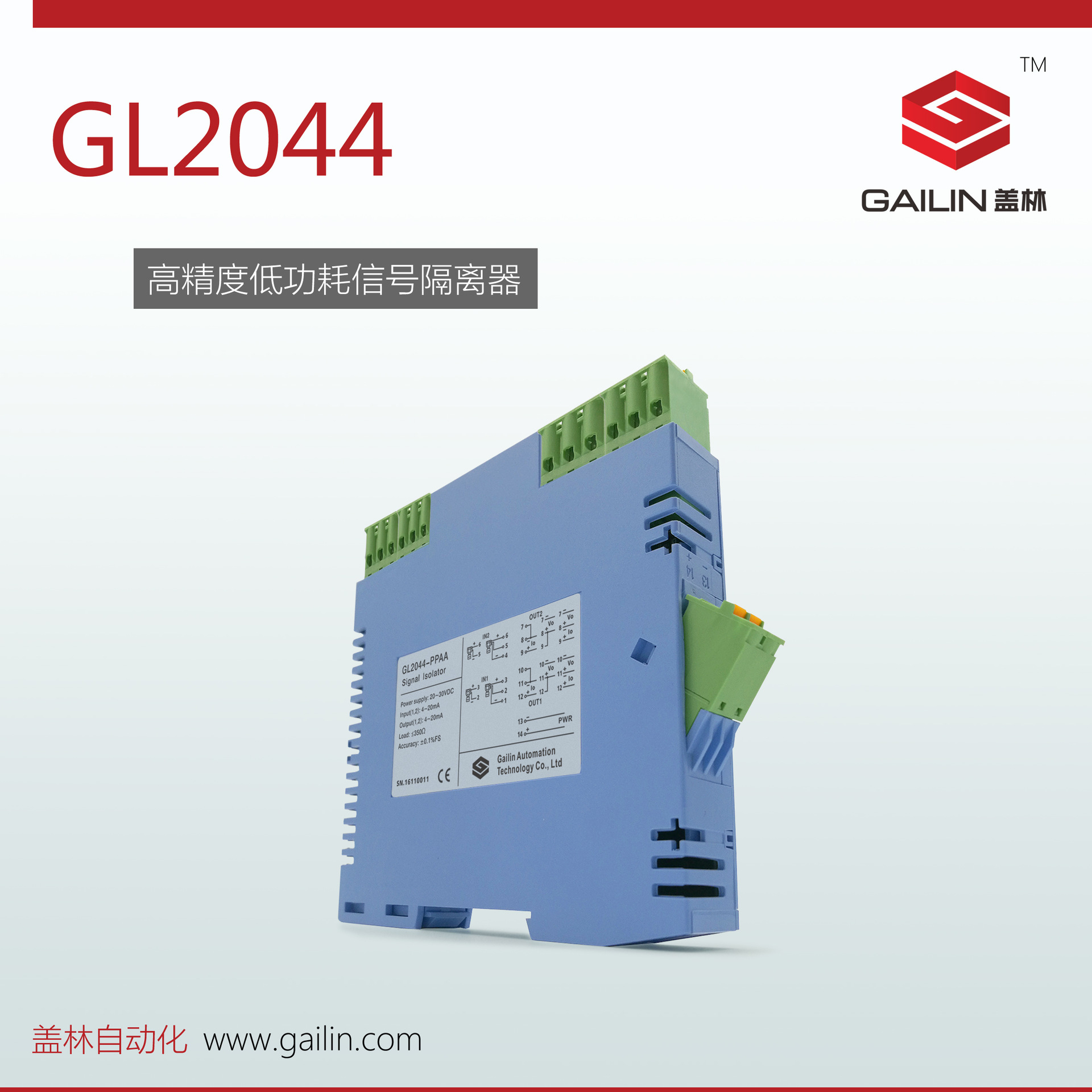 03 盖林－－GL2044 隔离配电器－－产品图2（1612