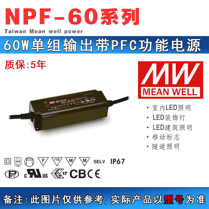 明纬电源NPF系列40-120W带PFC功能 NPF-60-48