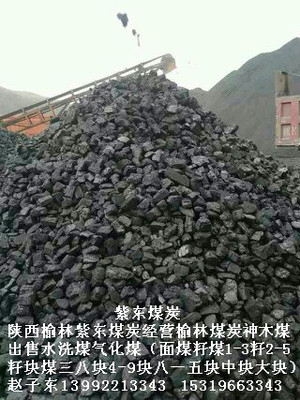 出售煤炭煤矿直销陕西榆林煤炭出售神木煤炭出售煤矿直销面煤块煤|ru