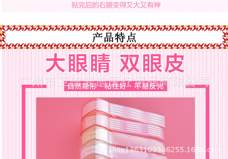 Rolling double eyelid sticker page_14