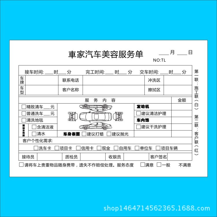 汽车美容服务单