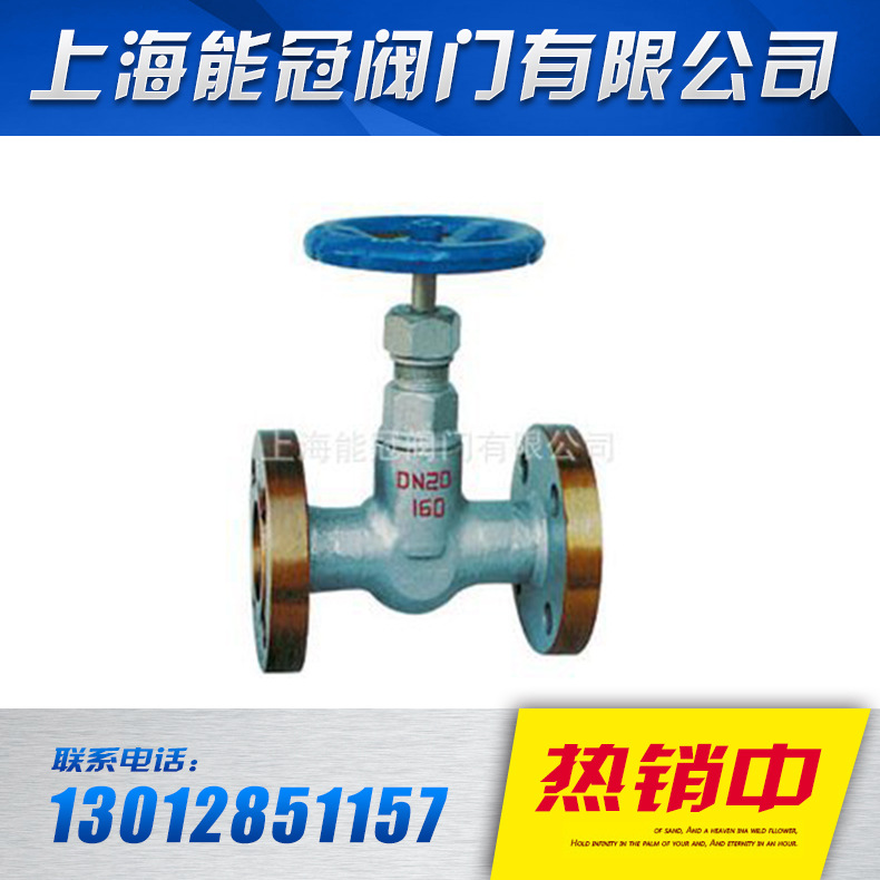 供应冠龙.良工J43H-16截止阀 上海品牌截止阀