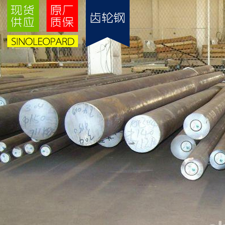 现货供应25MnCr5齿轮钢 圆钢 可定尺切割 提供原厂质保