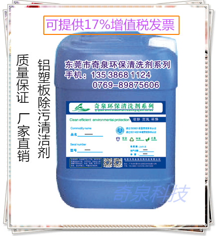 铝塑板除油污 外墙铝塑板广告牌清洗剂 二合一