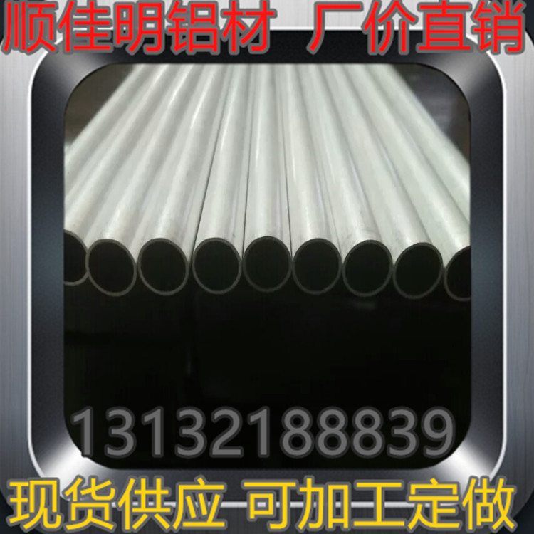 库存现货 6061-t6铝管 6063-T5 合金铝管 薄壁 厚壁 氧化好 厂家