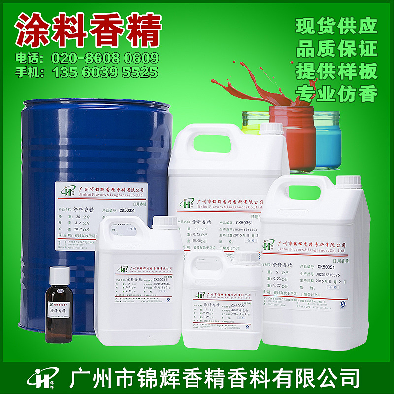 现货供应涂料香精 油漆香精 工业香精 油性香精 品质保障
