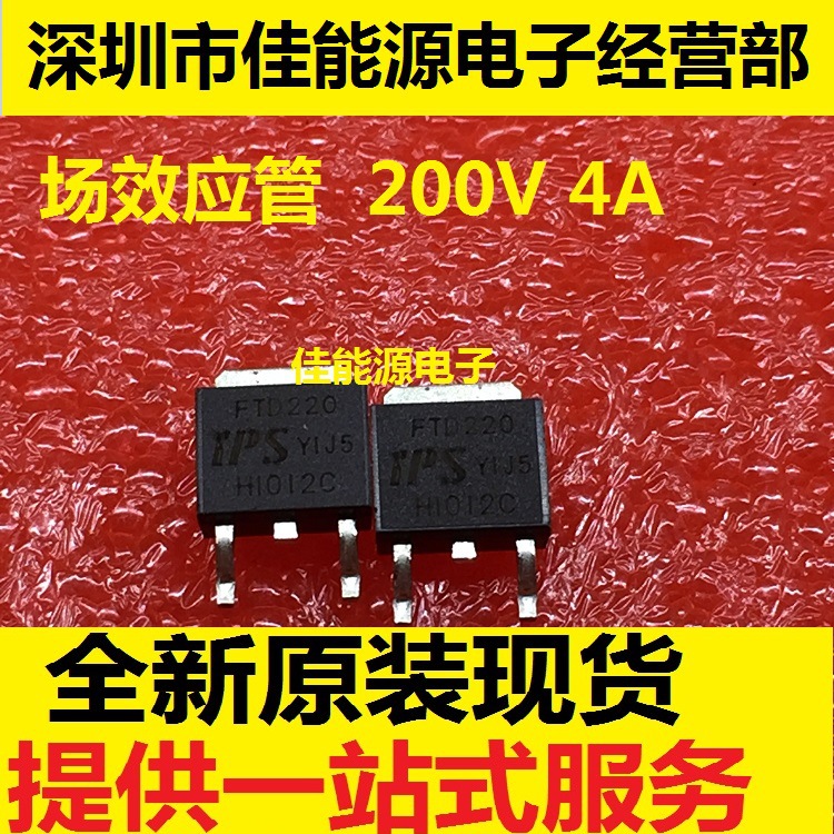 全新原装现货：FTD220  200V 4A TO-252 场效应管