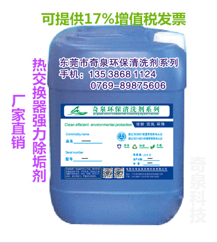 镀锌管水垢高效去垢剂、热交换器强力除垢剂、注塑机管道循环清洗