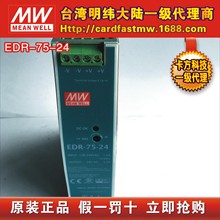 EDR-75-24台湾明纬75W24V导轨开关电源3.2A直流DC变压器LED灯带