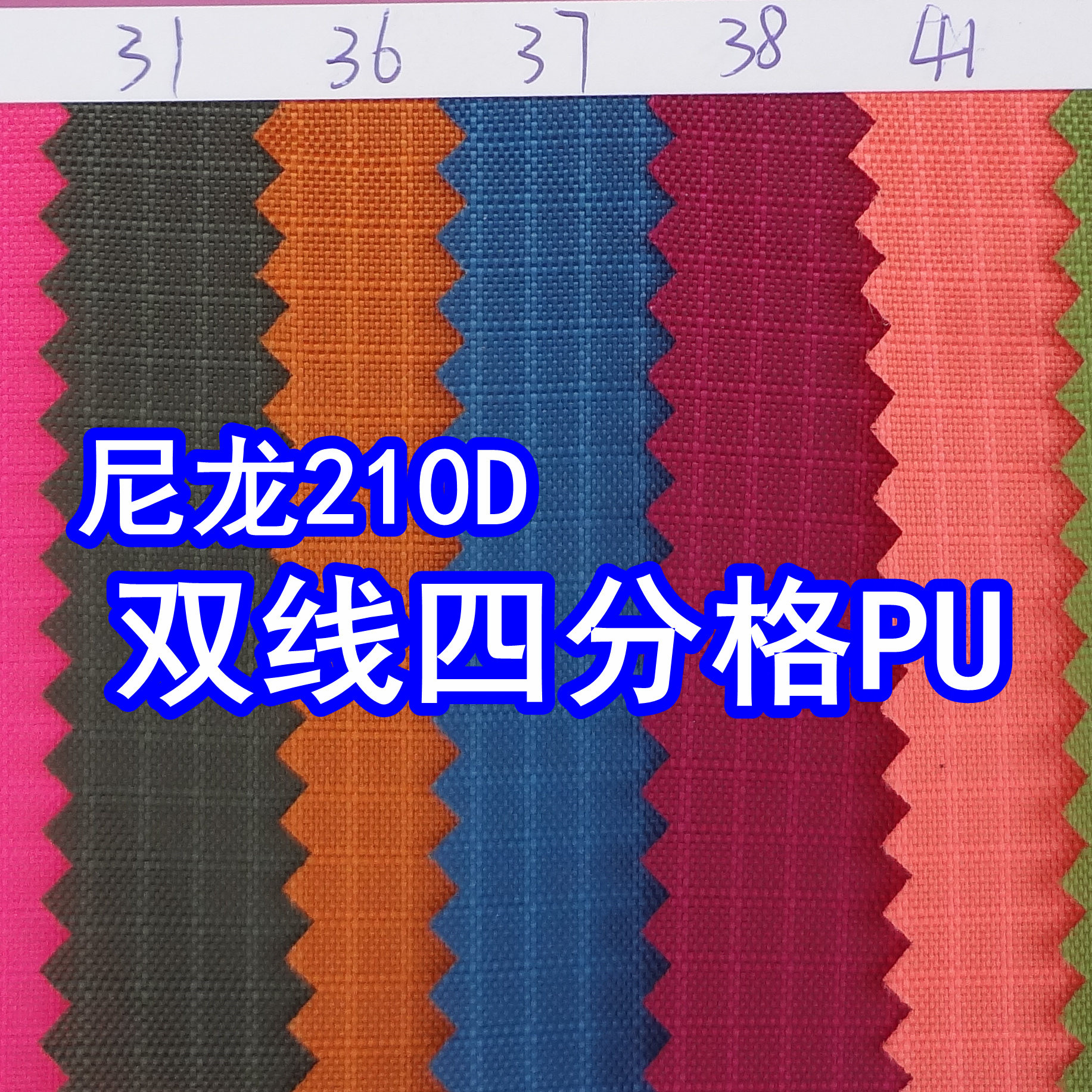 31290#款尼龙210D双线四分格PU、210D尼龙格子布、双线格子布料