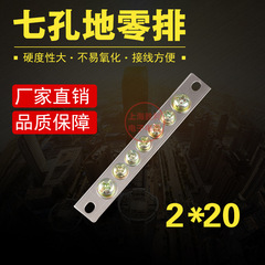 2*20 zero-row 7-hole zero-line terminal strip copper bar zero-ground bar copper terminal block standard model