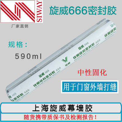 厂家直发-旋威666中性硅酮耐候玻璃胶 门窗玻璃填缝密封胶|ru