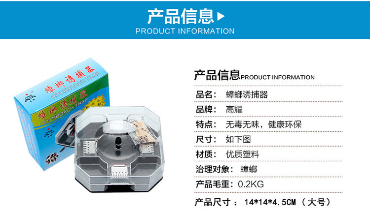 蟑螂诱捕器_03