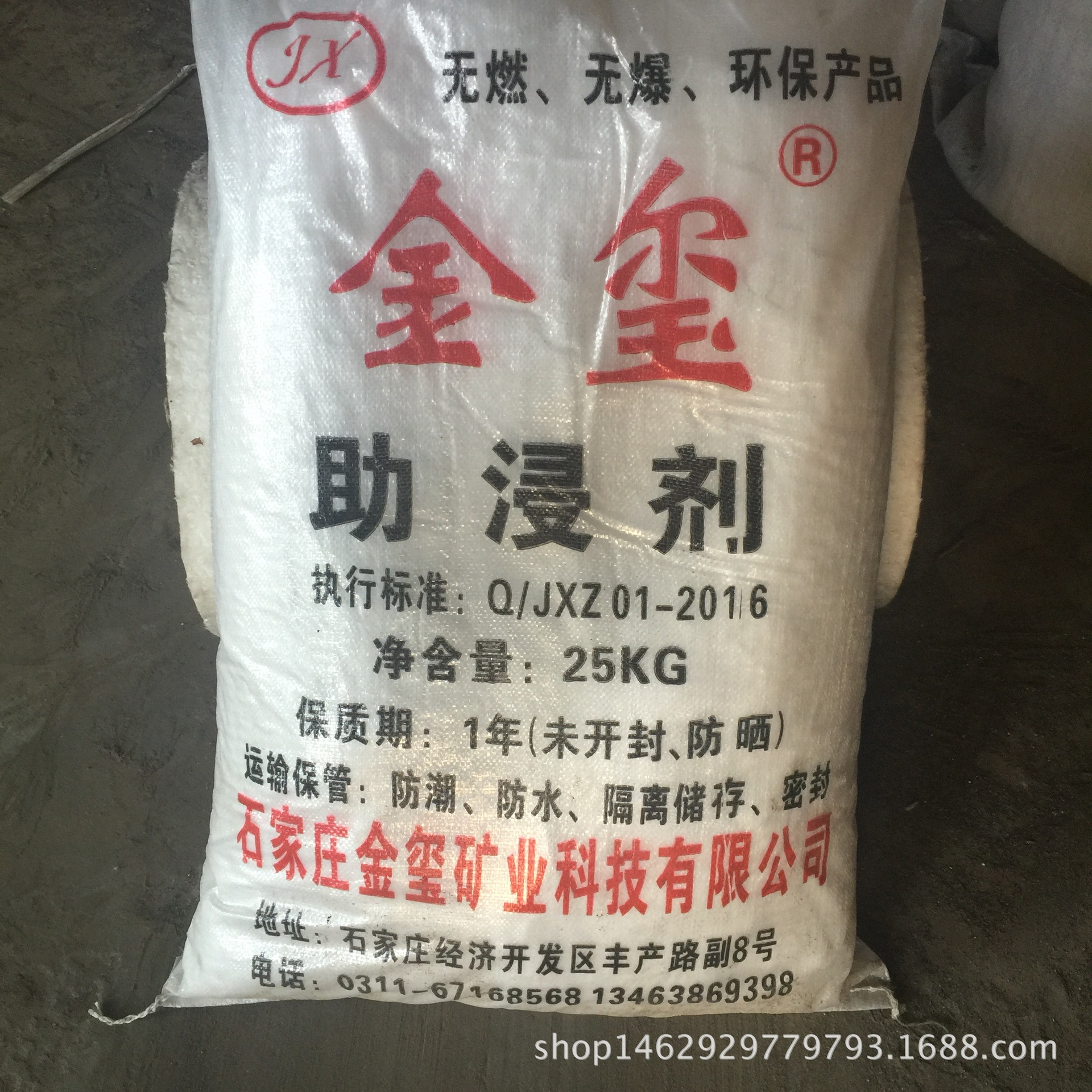 金玺牌助浸剂
