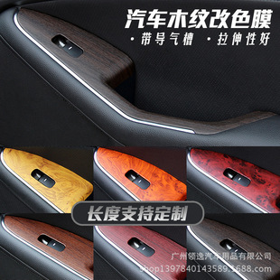 Can be cut car interior film car color change film car color change film wood grain color central control film