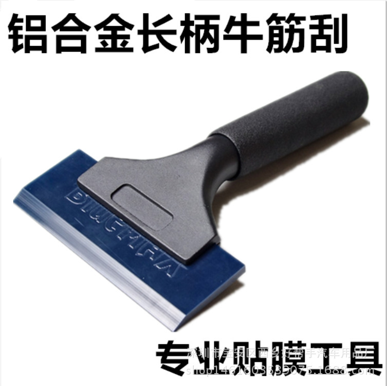 牛筋刮板 硬 贴膜工具 合金手柄长柄 汽车刮板 牛津刮车用多功能