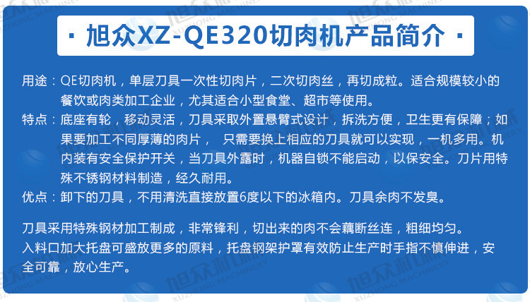 XZ-QE切肉机_10_副本