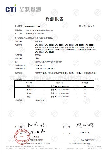 卤素检测报告